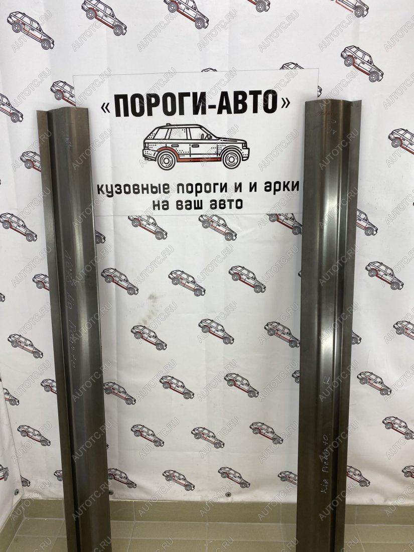 3 899 р. Ремкомплект порогов (2 шт) ПОРОГИ-АВТО  KIA Picanto  1 SA хэтчбэк 5 дв. (2003-2011) дорестайлинг, 1-ый рестайлинг, 2-ой рестайлинг (холоднокатаная сталь 1 мм)  с доставкой в г. Керчь