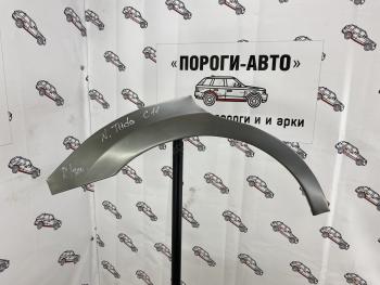 Правая внешняя задняя ремонтная арка ПОРОГИ-АВТО Nissan Tiida  1 седан (2007-2014) C11 дорестайлинг, C11 рестайлинг (холоднокатаная сталь 0.8 мм)