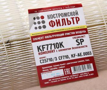 4 099 р. Элемент фильтрующий КАМАЗ воздушный ЕВРО-5 комплект КОСТРОМСКОЙ ФИЛЬТР КП Автофильтр kf7710k sp  с доставкой в г. Керчь. Увеличить фотографию 4