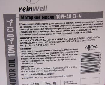 2 179 р. Масло моторное CI-4 10W40 синт.5л REINWELL REINWELL 12613  с доставкой в г. Керчь. Увеличить фотографию 2