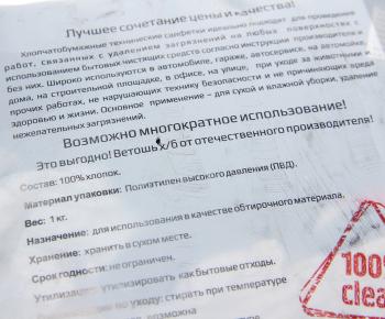 276 р. Ветошь обтирочная 1кг ИВСНАБ ТД ООО ветошь 1кг  с доставкой в г. Керчь. Увеличить фотографию 2