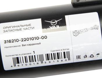 17 849 р. Вал карданный УАЗ-3162,3163 Патриот задний (L=1251мм) (ОАО УАЗ) UAZ 316210-2201010-00  с доставкой в г. Керчь. Увеличить фотографию 3