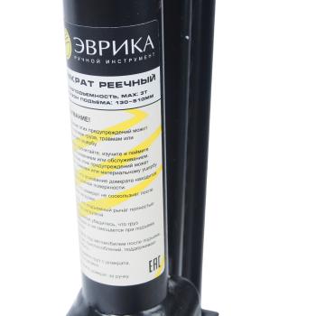 6 249 р. Домкрат реечный 3т 130-510мм ЭВРИКА ЭВРИКА er-13513  с доставкой в г. Керчь. Увеличить фотографию 4