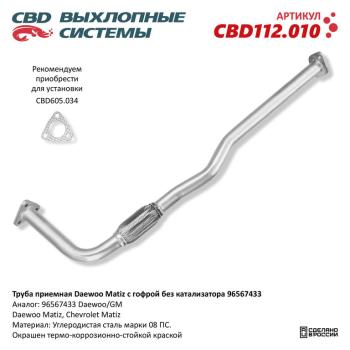 3 299 р. Труба приемная глушителя CHEVROLET Spark (98-05) CBD CBD cbd112.010  с доставкой в г. Керчь. Увеличить фотографию 1