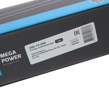 539 р. Стойка (тяга) переднего стабилизатора LH MEGAPOWER Nissan Note 1 E11 дорестайлинг (2004-2008)  с доставкой в г. Керчь. Увеличить фотографию 6