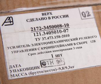 49 999 р. Усилитель рулевого управления ВАЗ-2170 электромеханический (рейка 3.1) АЭНК-К АЭНК-К 121.3405010-03  с доставкой в г. Керчь. Увеличить фотографию 7