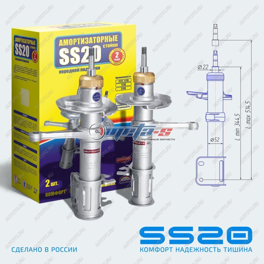 9 999 р. Стойки передние 2190 Гранта SS20 (шоссе) SS20 688248128  с доставкой в г. Керчь