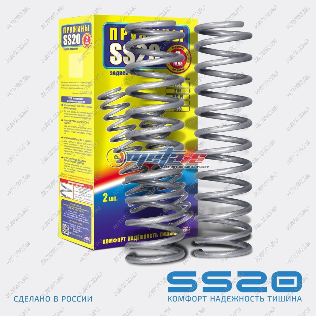3 899 р. Пружины задние 2108 SS20 SS20 688248372  с доставкой в г. Керчь