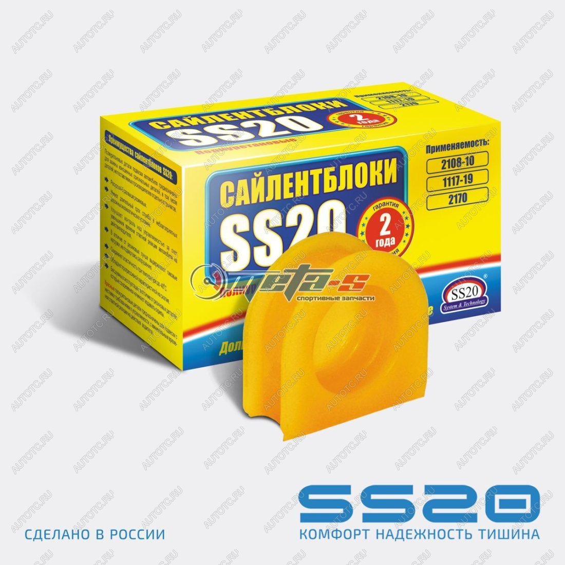 1 299 р. 2108-3403080-82 Опоры рулевой рейки 2108-2115, 2110 SS20 (ПУ желтый со) SS20 688248432  с доставкой в г. Керчь