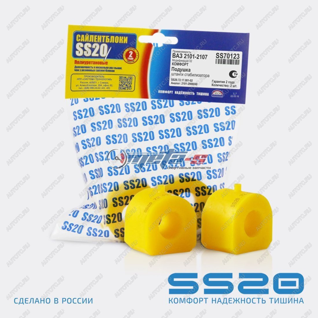889 р. 2101-2906040 Втулка штанги стабилизатора 2101 SS20 (ПУ желтый) SS20 688248454  с доставкой в г. Керчь