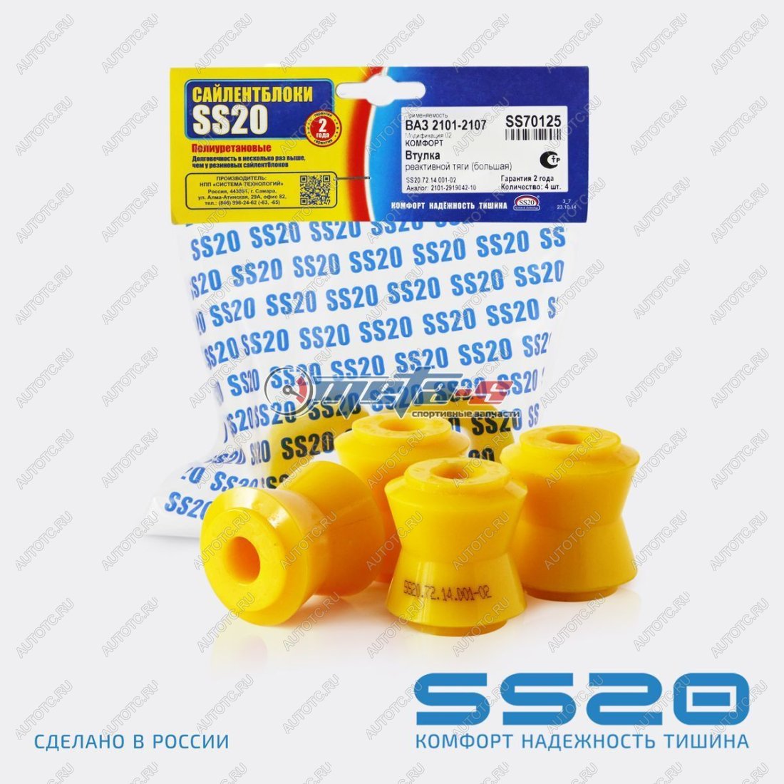 1 569 р. 2101-2919042 Втулка реактивной тяги (большая) 2101-2107 SS20 (ПУ желтый) SS20 688248457  с доставкой в г. Керчь