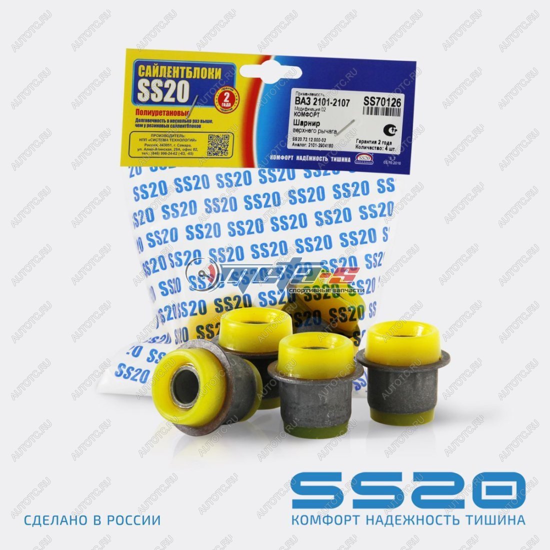 1 799 р. 2101-2904180 Сайлентблок верхнего рычага 2101 SS20 (ПУ желтый) SS20 688248458  с доставкой в г. Керчь