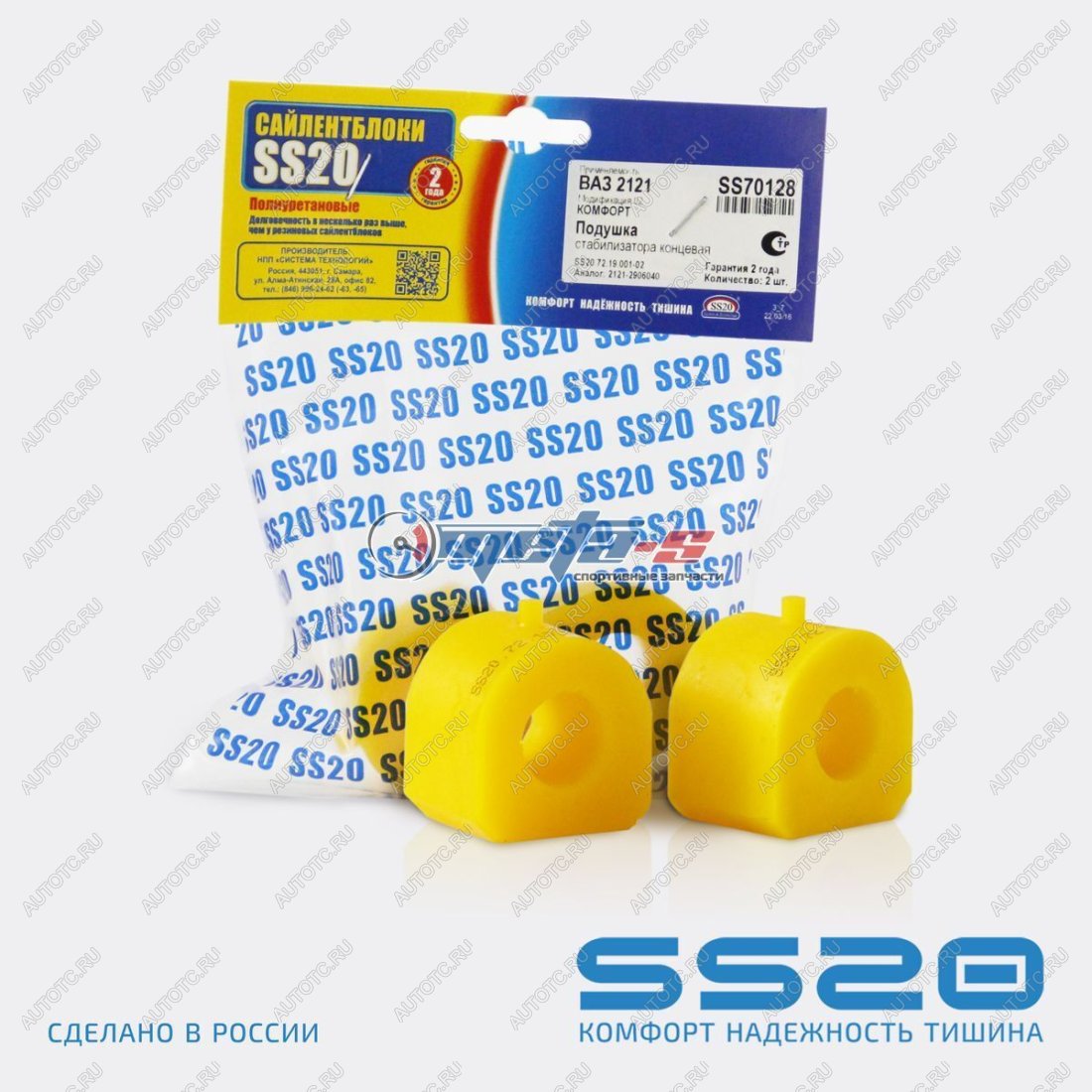 849 р. 2121-2906040 Втулка стабилизатора наружняя 2121 SS20 (ПУ желтый) SS20 688248460  с доставкой в г. Керчь