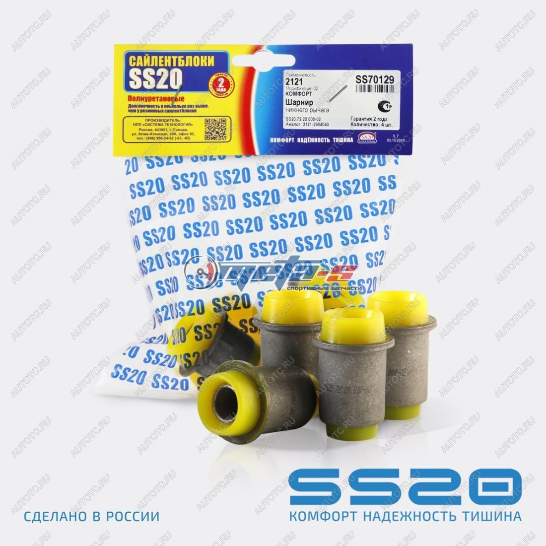 2 199 р. 2121-2904040 Сайлентблок нижнего рычага 2121 SS20 (ПУ желтый со) SS20 688248461  с доставкой в г. Керчь