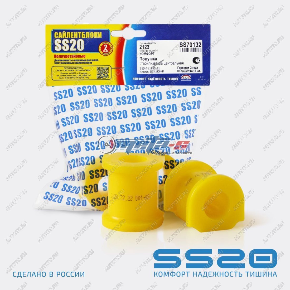 1 099 р. 2123-2906046 Втулка стабилизатора центральная 2123 SS20 (ПУ желтый 22мм) SS20 688248466  с доставкой в г. Керчь