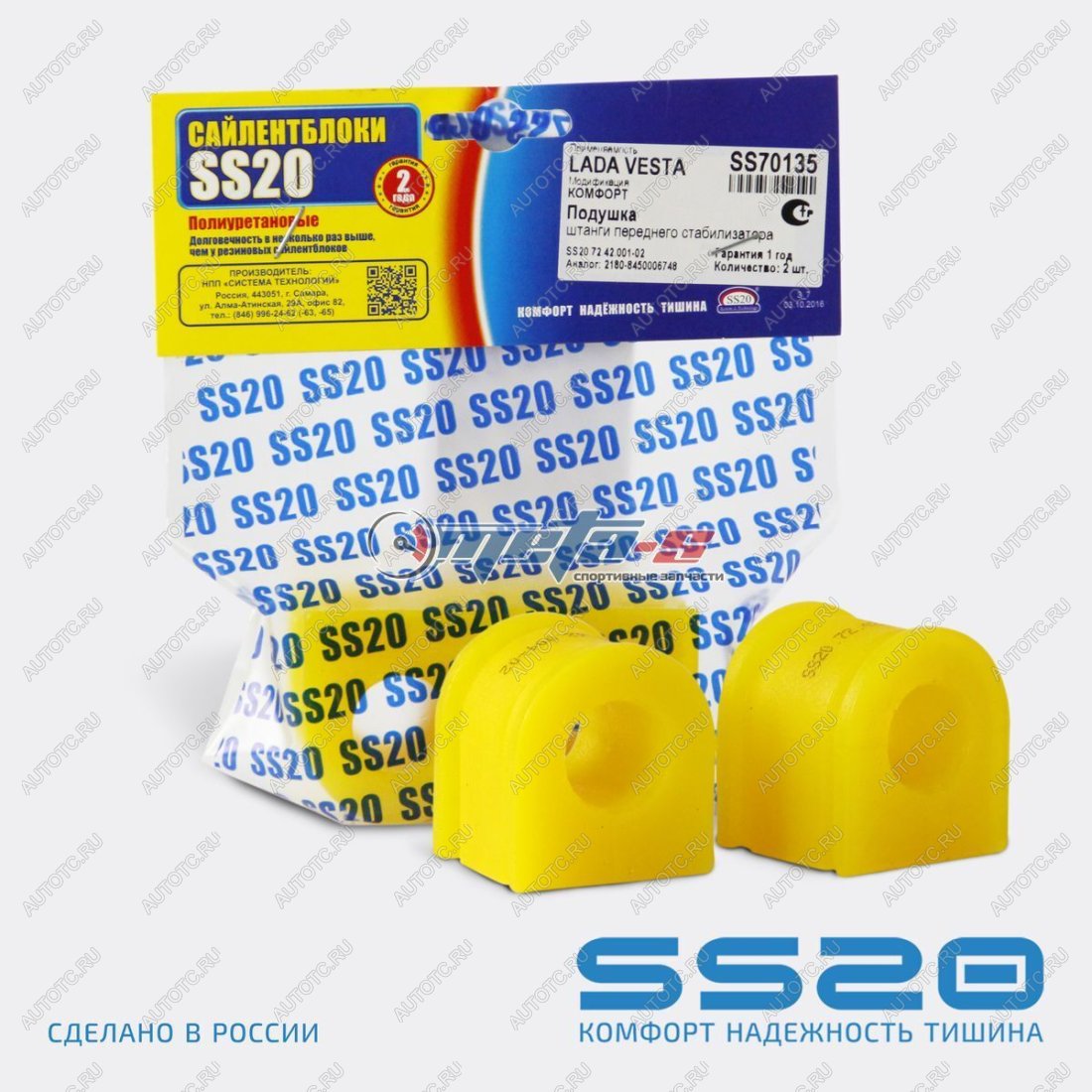 1 349 р. 8450006748 Втулка штанги стабилизатора Vesta SS20 (ПУ желтый) SS20 688248471  с доставкой в г. Керчь
