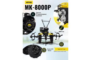 49 999 р. Мотокультиватор 8.0 л.с., скор.21, ширина обработки 100см, бак 3.6л HUTER HUTER 70510  с доставкой в г. Керчь. Увеличить фотографию 12