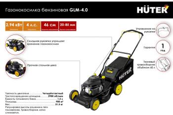 26 499 р. Газонокосилка бензиновая 4.0 л.с., ширина скашивания 460мм, тсбор=60л HUTER HUTER glm-4.0  с доставкой в г. Керчь. Увеличить фотографию 3