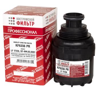 879 р. Фильтр масляный ГАЗ-3302 (дв.CUMMINS) Профессионал КОСТРОМСКОЙ ФИЛЬТР КП Автофильтр kf6356 pr  с доставкой в г. Керчь. Увеличить фотографию 1