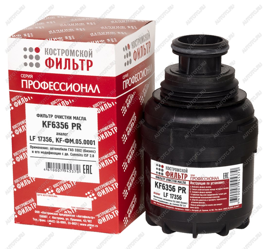879 р. Фильтр масляный ГАЗ-3302 (дв.CUMMINS) Профессионал КОСТРОМСКОЙ ФИЛЬТР КП Автофильтр kf6356 pr  с доставкой в г. Керчь