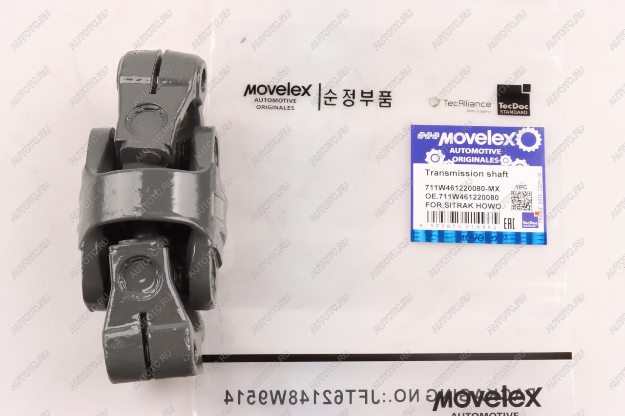 6 999 р. Вал карданный SITRAK HOWO колонки рулевой MOVELEX MOVELEX 711w461220080-mx  с доставкой в г. Керчь