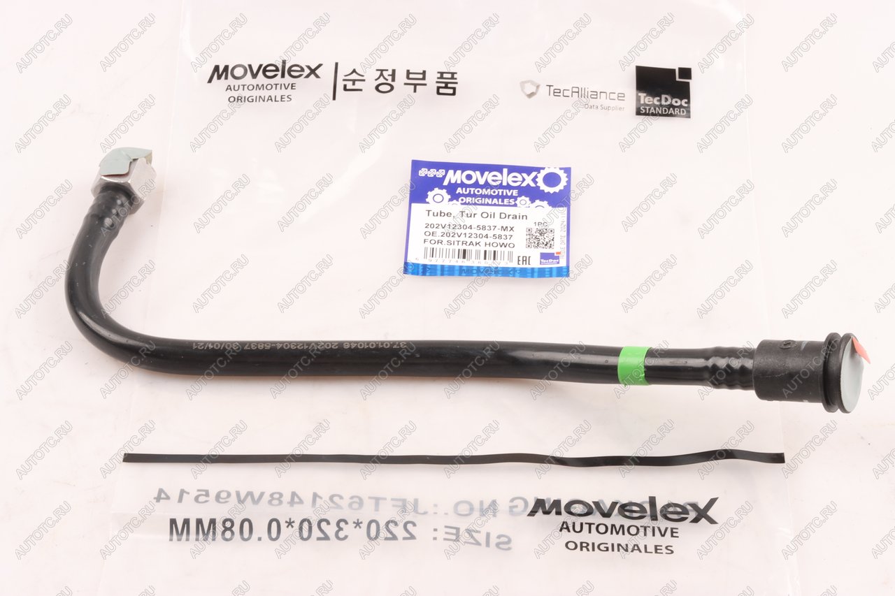 1 699 р. Трубка топливная SITRAK HOWO дв.MC11 от фильтра к ТНВД MOVELEX MOVELEX 202v123045837-mx  с доставкой в г. Керчь