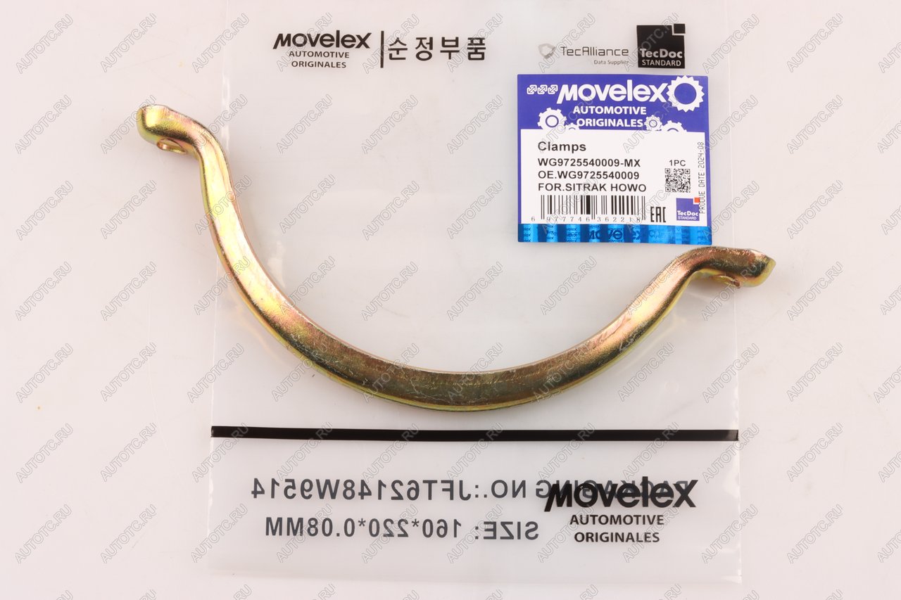 97 р. Хомут глушителя SITRAK HOWO MOVELEX MOVELEX wg9725540009-mx  с доставкой в г. Керчь