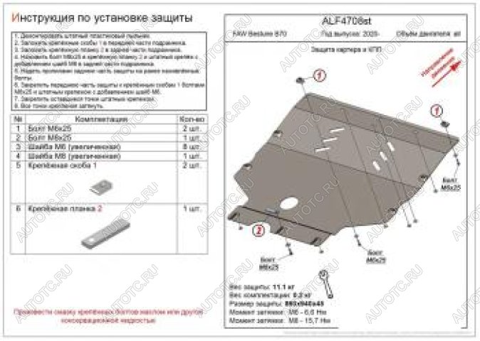 3 689 р. Защита картера и КПП ALFECO FAW Bestune B70 лифтбэк (2020-2025) (сталь 2 мм)  с доставкой в г. Керчь