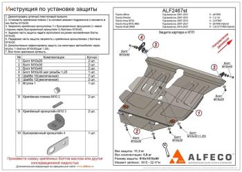 Защита картера и КПП (V-all FWD; 4WD) ALFECO Toyota Premio  T240 (2001-2007) дорестайлинг, рестайлинг (алюминий 3 мм)