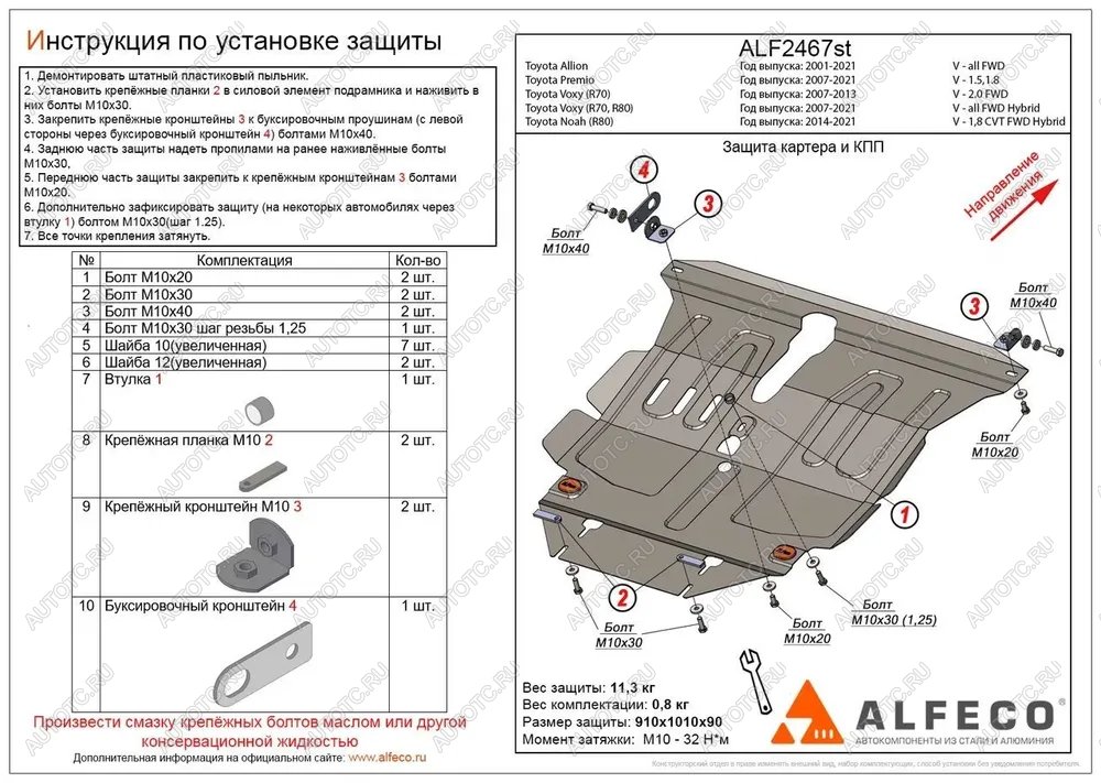 15 399 р. Защита картера и КПП (V-all FWD; 4WD) ALFECO  Toyota Premio  T240 (2001-2007) дорестайлинг, рестайлинг (алюминий 3 мм)  с доставкой в г. Керчь