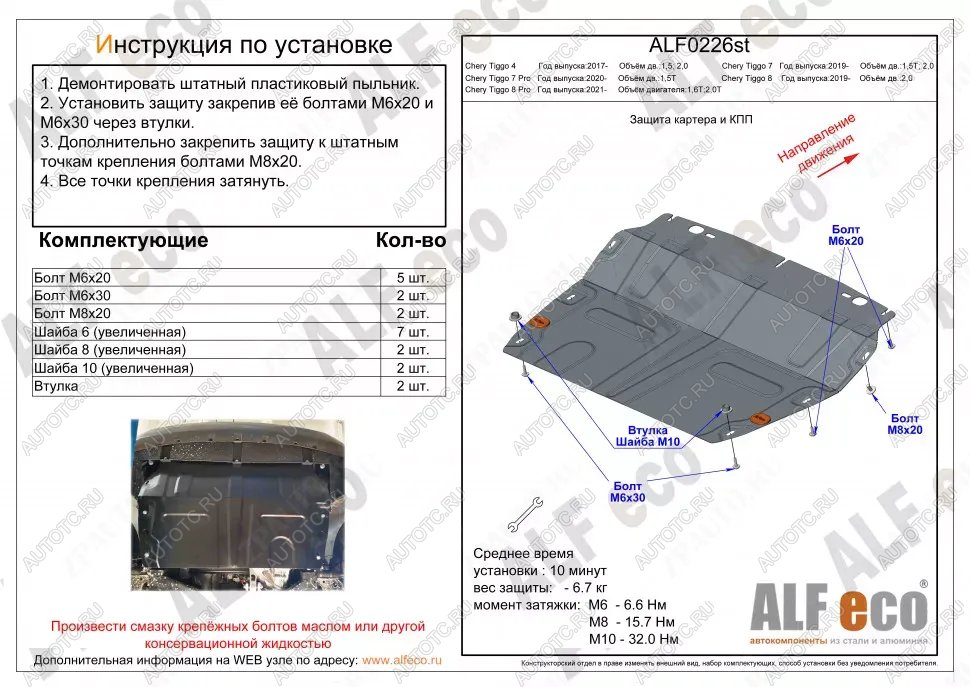 2 399 р. Защита картера и КПП (V-1,6 DCT 4WD) ALFECO  Chery Tiggo 7 Pro Max  T1E (2022-2025) дорестайлинг (сталь 2 мм)  с доставкой в г. Керчь
