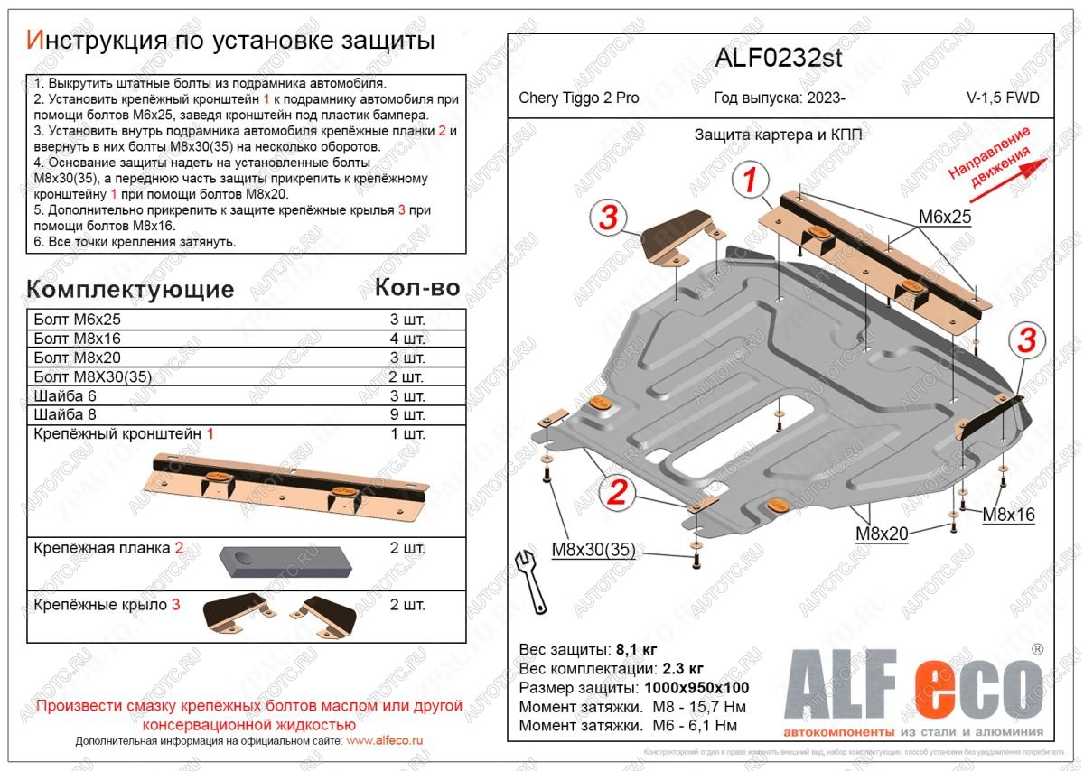 12 599 р. Защита картера и КПП (V-1.5 ) ALFECO  Chery Tiggo 2 Pro (2021-2025) (алюминий 3 мм)  с доставкой в г. Керчь