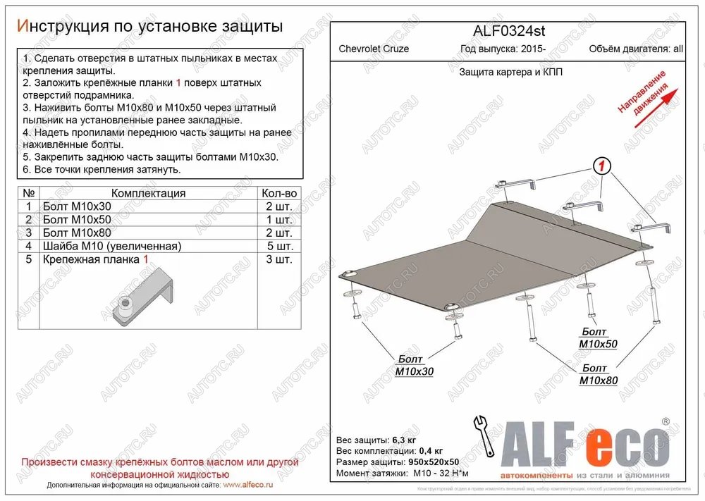 13 899 р. Защита картера и КПП (американский рынок) (V-all) ALFECO  Chevrolet Cruze ( D2LC,  D2LC-K) (2016-2018) седан дорестайлинг, хэтчбек дорестайлинг (алюминий 4 мм)  с доставкой в г. Керчь