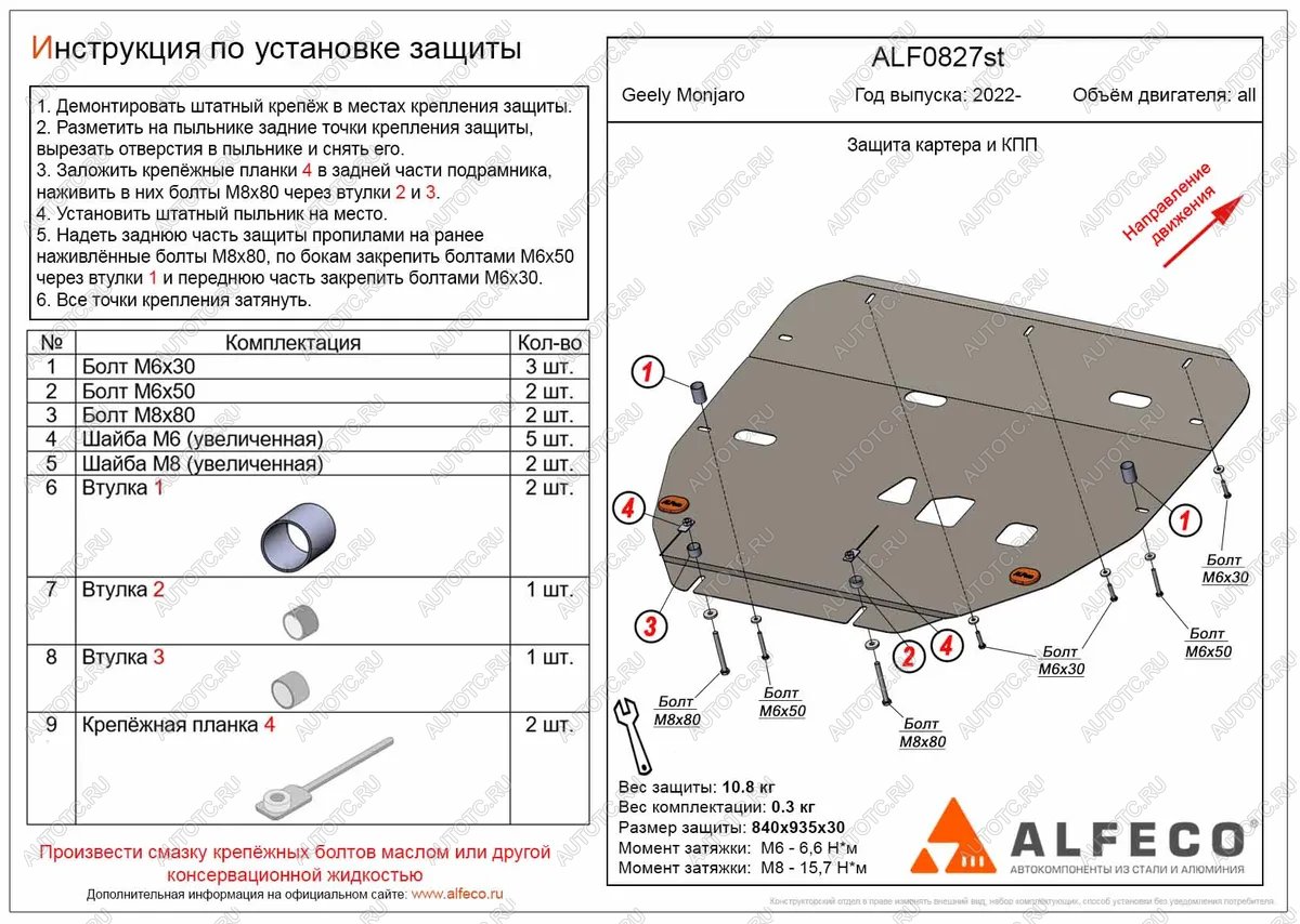 9 399 р. Защита картера и КПП (V-all) ALFECO Geely Monjaro (2022-2025) (алюминий)  с доставкой в г. Керчь