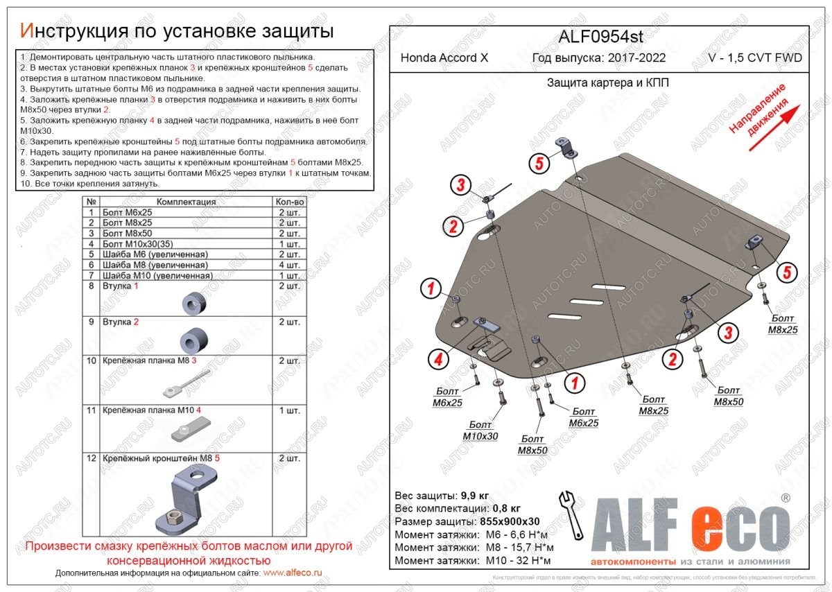 16 749 р. Защита картер, КПП (V-1,5; 2,0 FWD) ALFECO  Honda Accord  10 CV (2019-2022) (алюминий)  с доставкой в г. Керчь