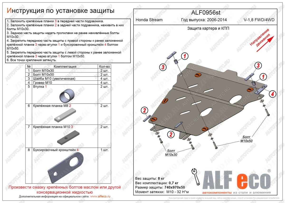 18 849 р. Защита картера и КПП (V-1,8 FWD 4WD) ALFECO  Honda Stream  2 RN6,RN7, RN8, RN9 (2006-2014) дорестайлинг, рестайлинг (алюминий 4 мм)  с доставкой в г. Керчь