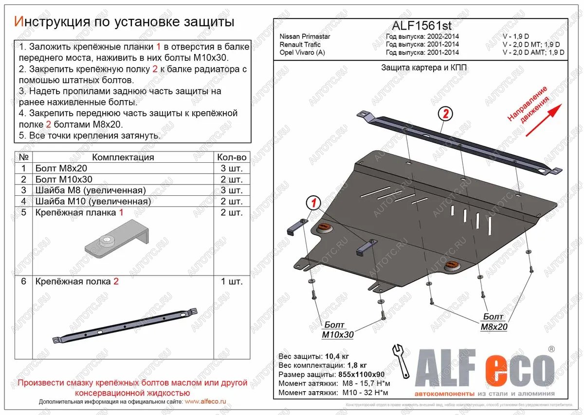 14 449 р. Защита картера и кпп (V-2,0 D АМТ; 1,9 D) ALFECO  Opel Vivaro  A (2001-2014) дорестайлинг, рестайлинг (алюминий )  с доставкой в г. Керчь