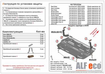 Защита картера и КПП (V-all) ALFECO Jetta VA3 (2019-2025) (алюминий)