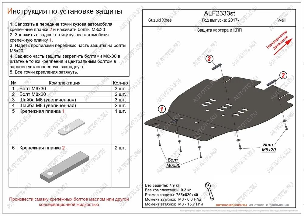 14 899 р. Защита картера и КПП (V-all) ALFECO  Suzuki Xbee  MN71S (2017-2025) дорестайлинг, рестайлинг (алюминий 4 мм)  с доставкой в г. Керчь
