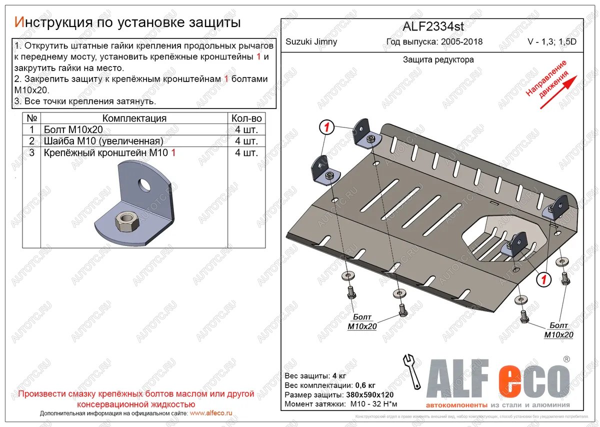 10 999 р. Защита редуктора (V-1,3; 1,5D) ALFECO  Suzuki Jimny  JB23/JB43 (2002-2018) 1-ый рестайлинг, 2-ой рестайлинг (алюминий 4 мм)  с доставкой в г. Керчь