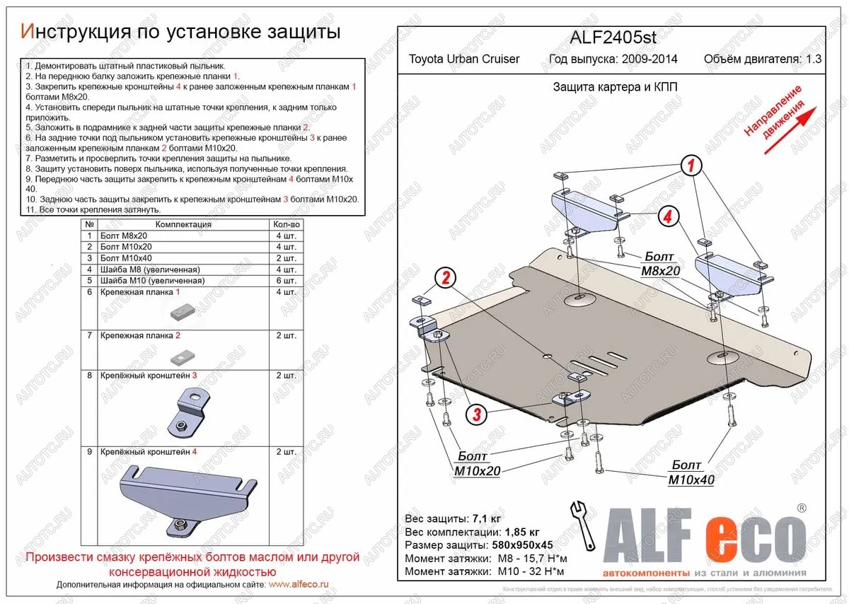15 599 р. Защита картера и КПП (V-1,3) ALFECO  Toyota Urban Cruiser (2008-2016) 5 дв. (алюминий 3 мм)  с доставкой в г. Керчь