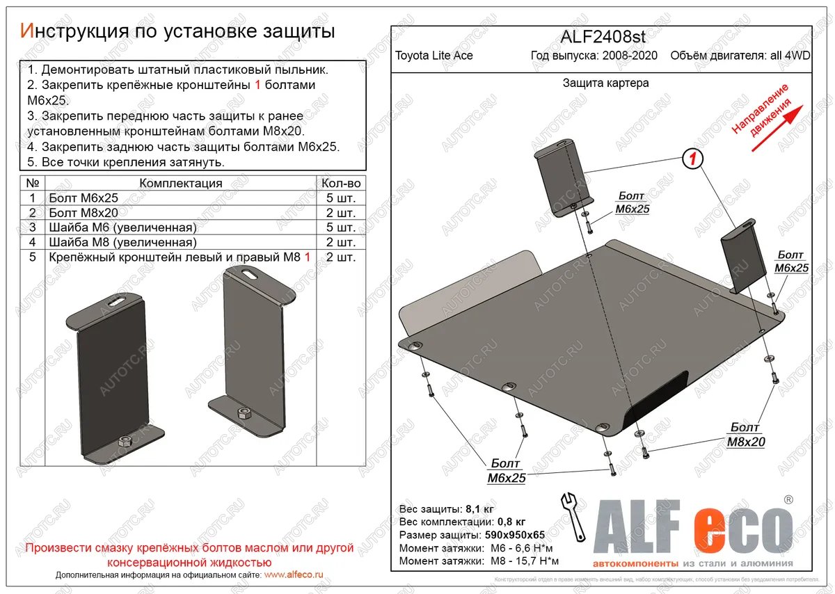 11 199 р. Защита картера (V-all) ALFECO  Toyota LiteAce  S400 (2008-2020) (алюминий)  с доставкой в г. Керчь