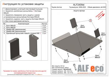 Защита картера (V-all) ALFECO Toyota LiteAce  S400 (2008-2020) (алюминий 4 мм)