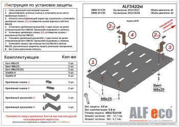 Защита акпп (V-all) ALFECO BMW X4 F26 (2014-2018) (сталь 2 мм)