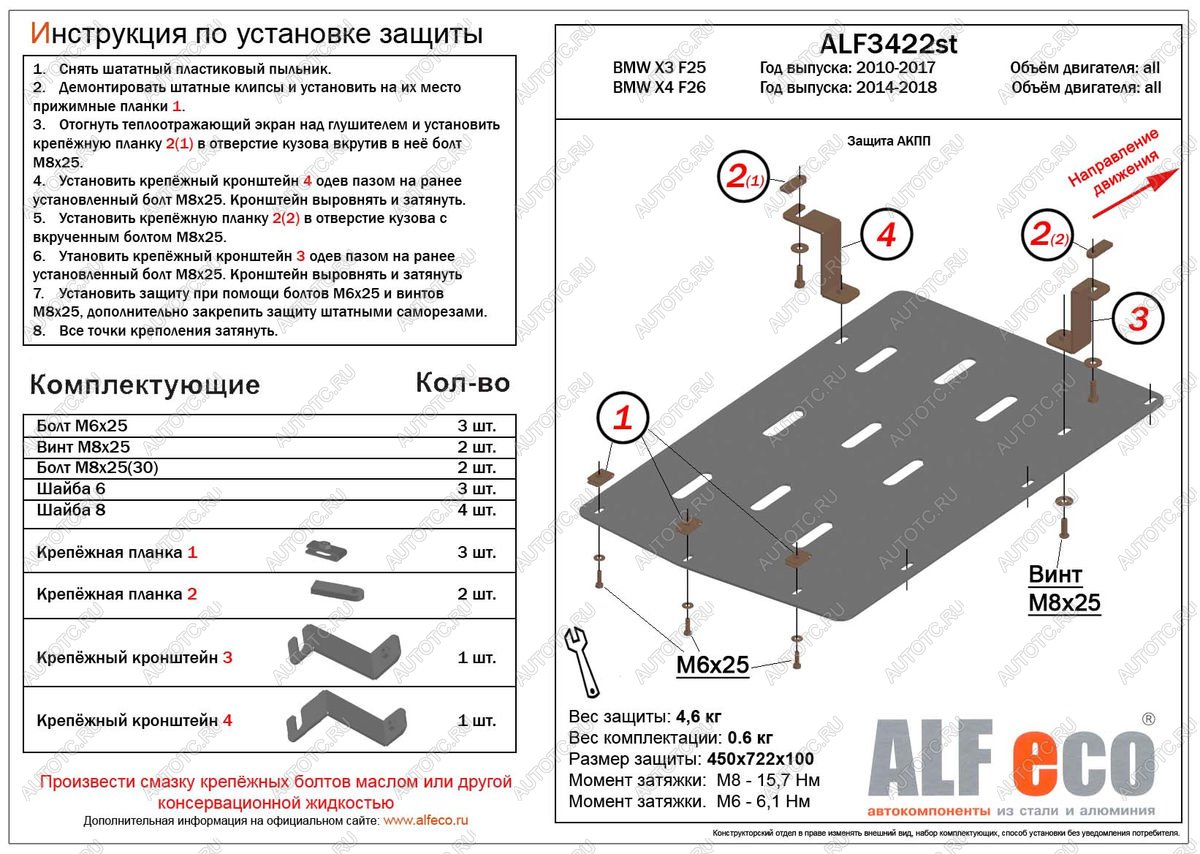 2 469 р. Защита акпп (V-all) ALFECO BMW X4 F26 (2014-2018) (сталь 2 мм)  с доставкой в г. Керчь