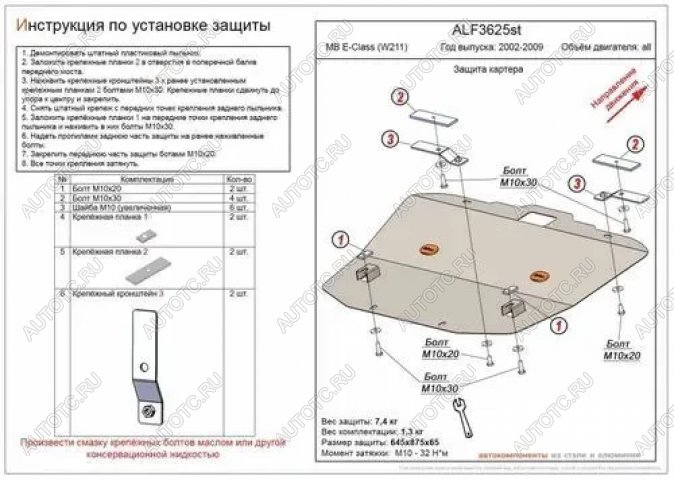 11 699 р. Защита картера (V-all) ALFECO  Mercedes-Benz E-Class  W211 (2002-2009) дорестайлинг седан, рестайлинг седан (алюминий)  с доставкой в г. Керчь