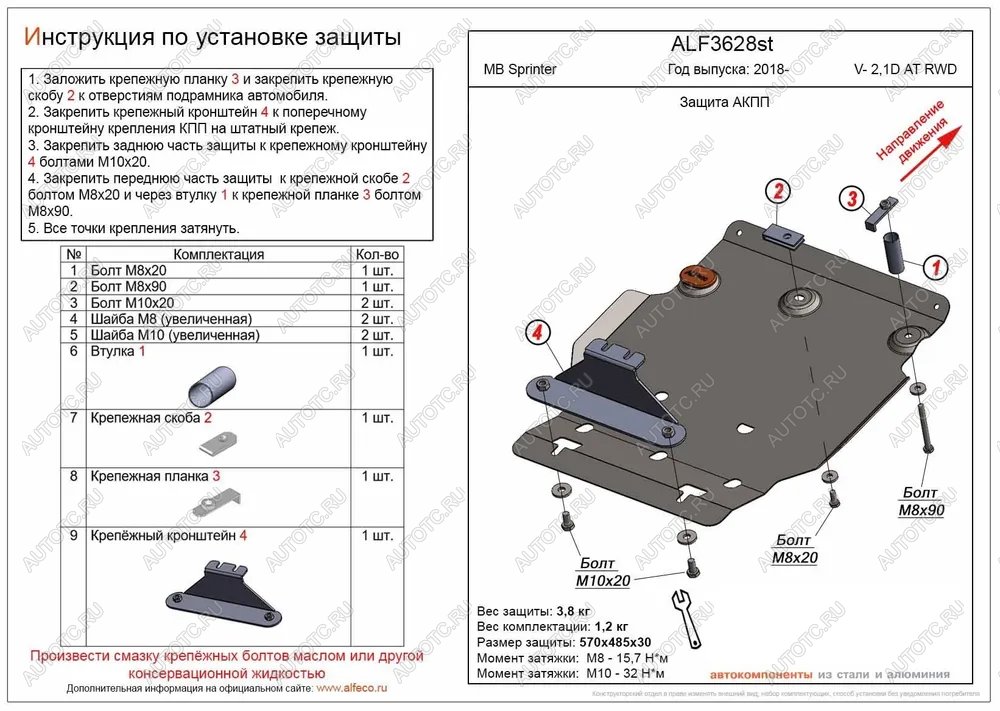 7 349 р. Защита АКПП (V-2,1D AТ RWD) ALFECO  Mercedes-Benz Sprinter  W910 (2018-2025) (алюминий)  с доставкой в г. Керчь