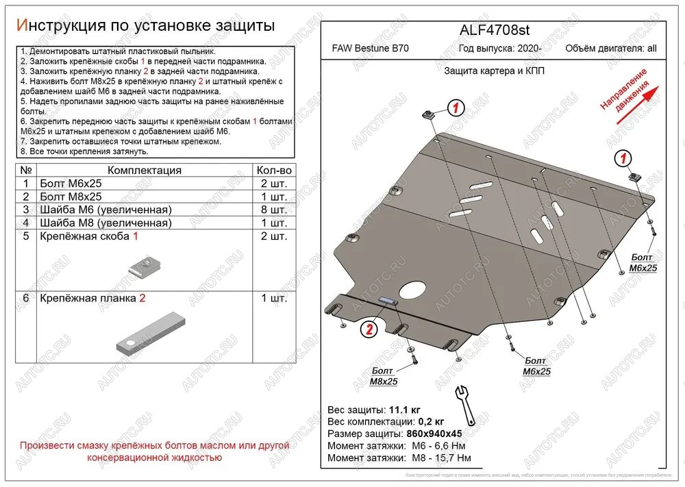 3 499 р. Защита картера и КПП (V-all) ALFECO  FAW Bestune B70 (2020-2025) лифтбэк (сталь 2 мм)  с доставкой в г. Керчь