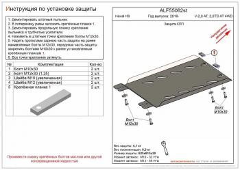 Защита КПП (V-2,0 AT; 2,0TD AT 4WD) (2 части) ALFECO Haval H9 (2017-2019) 1-ый рестайлинг (алюминий)