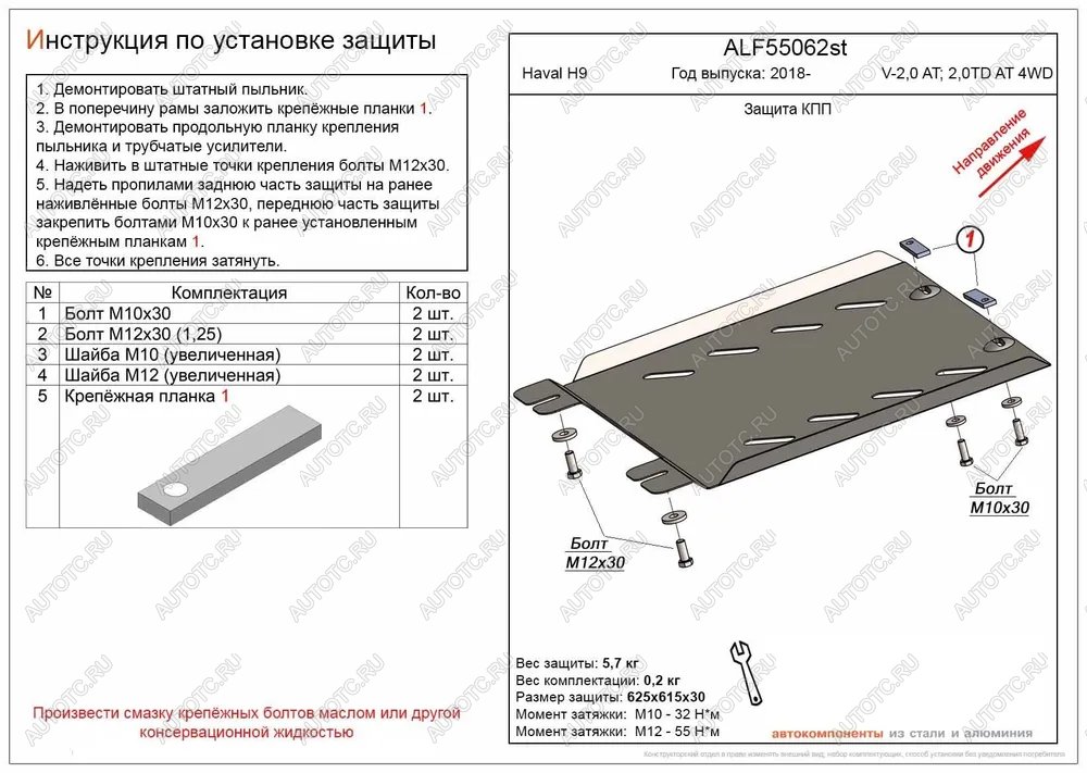 2 599 р. Защита КПП (V-2,0 AT; 2,0TD AT 4WD) (2 части) ALFECO  Haval H9 (2017-2019) 1-ый рестайлинг (сталь 2 мм)  с доставкой в г. Керчь